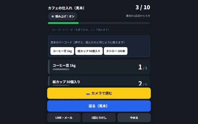 かぞえる検品の画面。品物ごとの予定数と数えた数が並ぶ