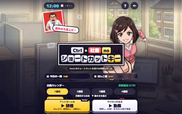 社畜のショートカットキーの画面