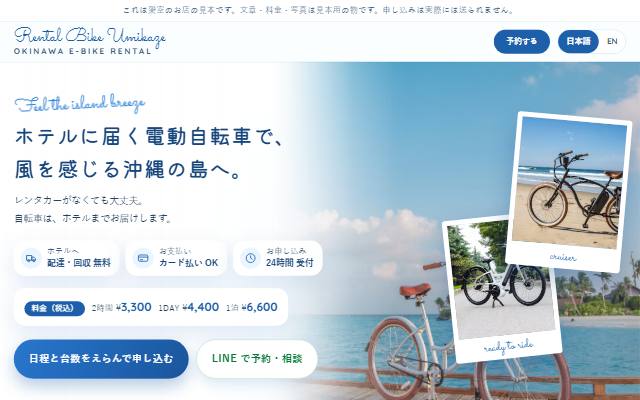 架空のレンタサイクル店のホームページの見本